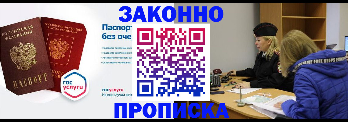 временная регистрация для школы в Таганроге