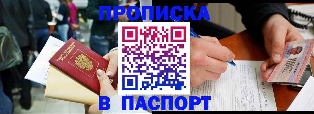прописка в Таганроге