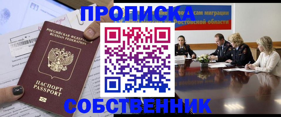 временная регистрация законно в Таганроге