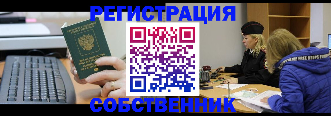 прописка в Таганроге
